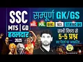 Download Lagu SSC MTS GK GS Classes 2025 | SSC MTS Havaldar Topic Wise Important Question By Ashutosh Sir #8