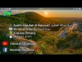 Download Lagu 85. Surat Al-Buruj | Abdullah Al Matrood | 1412 H | عبدالله المطرود سورة البروج