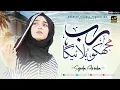 Download Lagu Main Kabe Ko Dekhunga - Syeda Areeba Fatima- Rab Mujh Ko Bulayega - Hajj 2022 Kalam