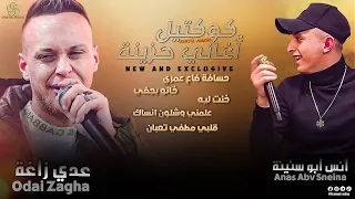 كوكتيل اغاني حزينة   خانو بجفي   علمني وشلون انساك    ع  دي زاغ  ة أن س اب و س ن ي ن ة      دندنها