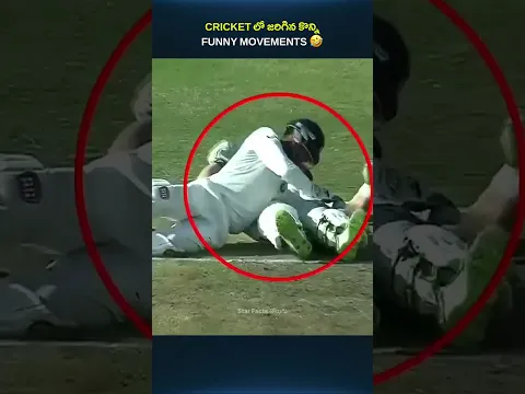 CRICKET లో జరిగిన కొన్ని FUNNY MOVEMENTS 🤣 #shorts
