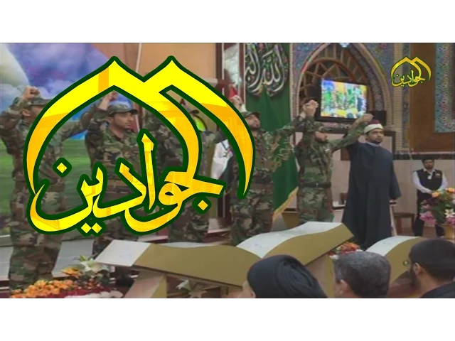 ⁣مسرحية ملتقى الابرار - قناة الجوادين