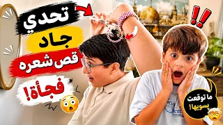 سند كان السبب وجاد دفع الثمن في التحدي ! شو القصة ؟