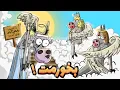 Download Lagu پیر خر، رفت بهشت و کلی داف هلو نصیبش شد ولی غافل از اینکه… : Animation