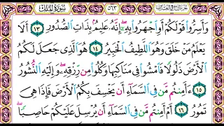 سورة الملك للشيخ علي الحذيفي بدون اعلانات Holy Quran 