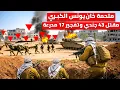 Download Lagu كمين خان يونس | اضخم كمين منذ بداية الحرب - مقتل 43 جندي وتفجير 17 مدرعة