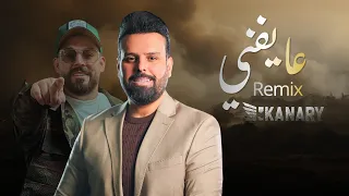 عدنان بريسم   عايفني   ريمكس ديجي كناري          دندنها