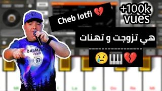Org 2021 Cheb Lotfi Hiya Tzawdjete Wethanete تعليم عزف أغنية الشاب لطفي هي تزوجت و تهنات 