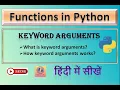 Keyword Argument in Function call Keyword argument in passing parameter in Hindi