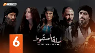مسلسل ليلة السقوط الحلقة 6 
