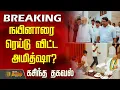 Download Lagu நயினாரை ரெய்டு விட்ட அமித்ஷா? - கசிந்த தகவல் | amitshah | nainarnagendran | Bjp | Nellai