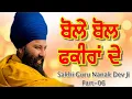 Download Lagu ਬੋਲੇ ਬੋਲ ਫ਼ਕੀਰਾਂ ਦੇ..  |BABA GULAB SINGH JI CHAMKAUR SAHIB WALE | LIVE