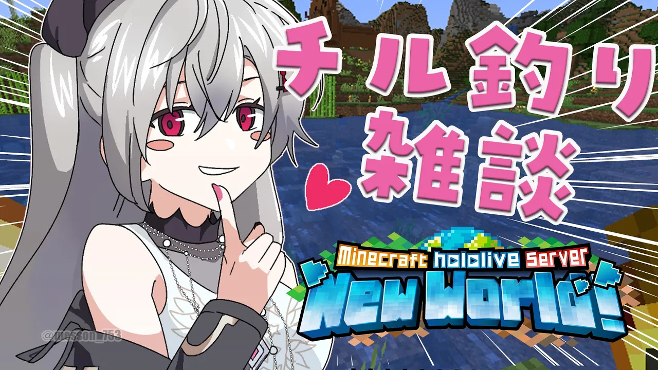 【 Minecraft 】釣りしながら、まったりお話しよやああ！！✨【ホロライブ DEV IS 響咲リオナ】