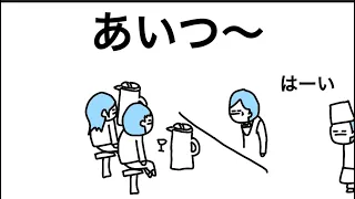 【アニメ】バーでカクテル頼んだらピッチャーできたやつ【あいつ】