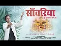 Download Lagu SANWARIYA TU MARO SETH BANJA | HARISH SUTHAR GURMALI | SANWARIYA SETH NEW SONG |