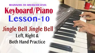 Keyboard/Piano Lesson-10 | Jingle Bell Jingle Bell  Left, Right Both Hand Practice