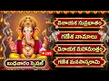 Download Lagu వినాయక సుప్రభాతం - వినాయక మంత్రం - గణేశ నామాలు | WEDNESDAY LORD GANESHA TELUGU BHAKTI SONGS
