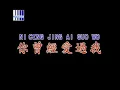 Download Lagu Ni Ceng Jing Ai Guo Wo