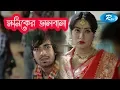 Download Lagu Khoniker Valobasha Temporary love Zakia Bari Momo | Shamol Mawla Bangla Drama 2018 | Rtv
