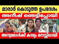 Download Lagu അനുമോൾക്ക് കാര്യം മനസ്സിലായി..!!🥰 മാരാർ കൊടുത്ത ഉപദശം..!🔥 അനീഷ് ഞെട്ടിപ്പോയി aneesh k Anumol