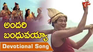 devullu movie songs andari bandhuvaya video song rajendra prasad bhaktione