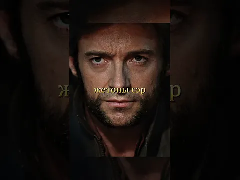 Гамбит против Росомахи #кино #shorts  #фильмыкоторыестоитпосмотреть