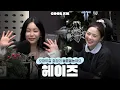 볼륨 초대석 : 최효정의 비밀정원 with 헤이즈(Heize) full ver. / [오마이걸 효정의 볼륨을 높여요] | KBS 251201 방송