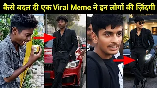 कैसे बदल दी एक Viral Meme ने इन लोगों की ज़िंदगी | Top 20 Viral Meme Character With Reality 
