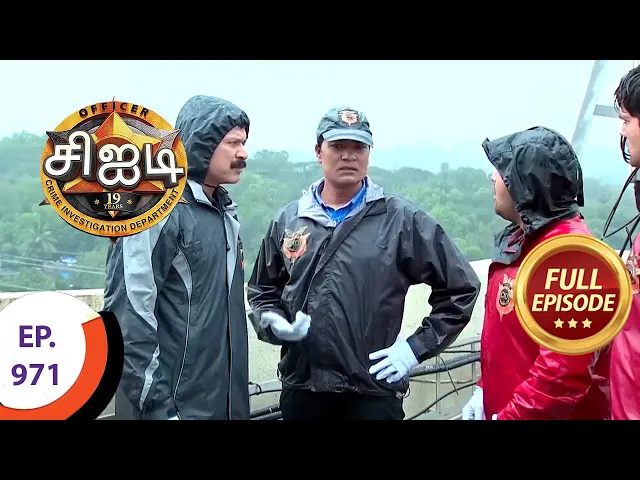 CID - சிஐடி - Ep 971 - Full Episode