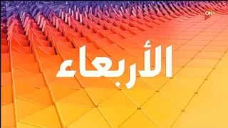 حصريا ولأول مرة فواصل قناة أون بحلة جديدة 2023 