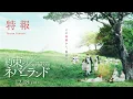 Video di 映画「約束のネバーランド」特報1【12月18日(金)公開】
