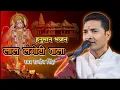 Download Lagu Hanuman Bhajan. Lal Loincloth Wala. Vocals by Rajiv Singh