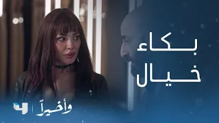 مسلسل و أخيرا    الحلقة      بك اء خي ال بعد رؤيتها ل  ياقوت على الشاشة في الأخبار دندنها