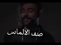 Remix by Dabi909 X Amjad Jomaa | ريف العين | ريمكس أمجد جمعة