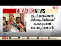 ഇ.പി.ജയരാജൻ ബിജെപിയിലേക്ക് പോകുമെന്ന് സുധാകരൻ