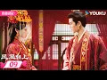 Lagu MULTISUB 【凤凰台上 Love Crown】EP09 | 💫任嘉伦彭小苒爱恨交织共沉沦❤️‍🔥 | 任嘉伦/彭小苒 | 优酷宠爱频道 YOUKU ROMANCE