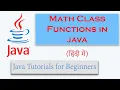 Math class in Java Hindi With Example