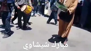 جديد مبارك شيشاوي 