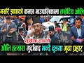 Lagu OMG झापामा ठुलो घटना घ,ट्यो एक जनाको ह,त्या भयो Kp oli balen Rabi lamichhane balen shah news//