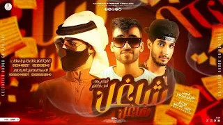 مهرجان بدو بدو زينين زينين الفرجاني فهد الكويتي رجب استريو مهرجانات بدويه جديده 2023 