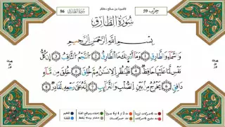 سورة الطارق برواية ورش القارئ ياسين الجزائري 