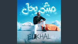 مش بحل        الخال          دندنها