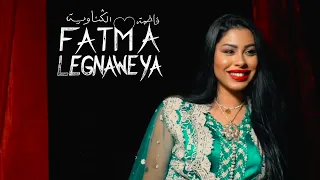 FATMA LEGNAWEYA El Hadri Anasart Ait Hmitti فاطمة الغناوية الحضري أنازارت آيت حميتي 