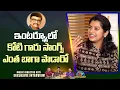 Lagu ఇంటర్వ్యూ లో కోటి గారు సాంగ్స్ ఎంత బాగా పాడారో | Music Director Koti Exclusive Interview | NTV ENT