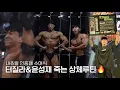 Download Lagu WNGP 내추럴 인증선수가 되었습니다 / 윤성재 X 터질라 상체 루틴