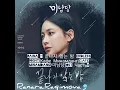 RAINA - 끝나지 않는 밤 ENDLESS NIGHT[Кафе Минамданг/Cafe Minamdang/미남당]OST Часть3