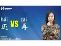 Download Lagu Learn Chinese HSK Grammar -Difference Between \