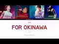 YAO – FOR OKINAWA（ありふれた世界の果てに）| アーティスト別色分け歌詞（日本語・ローマ字・英語訳）