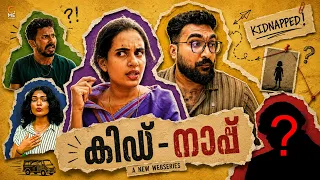 കിഡ് - നാപ്പ്🤣 | Kid-Nap | Part 1 | Cinematic Me #trending #comedy #funny