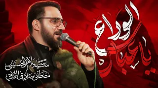 ياعباس الوداع   سيد سلام الحسيني دندنها